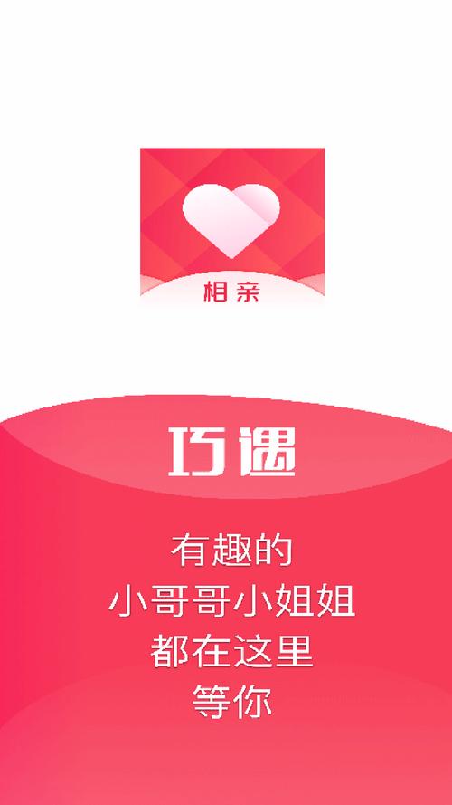 巧遇交友APP最新版截图