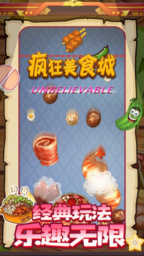 疯狂美食城红包版缩略图
