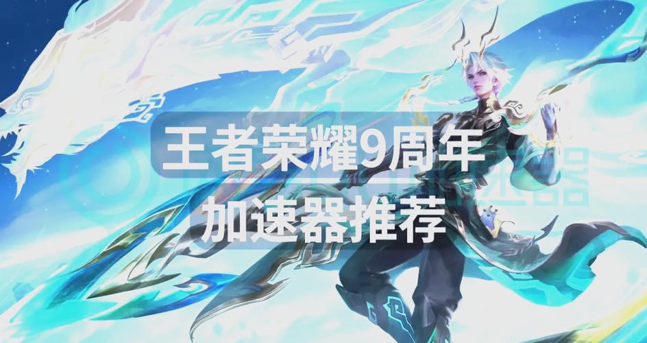 王者荣耀加速器图标