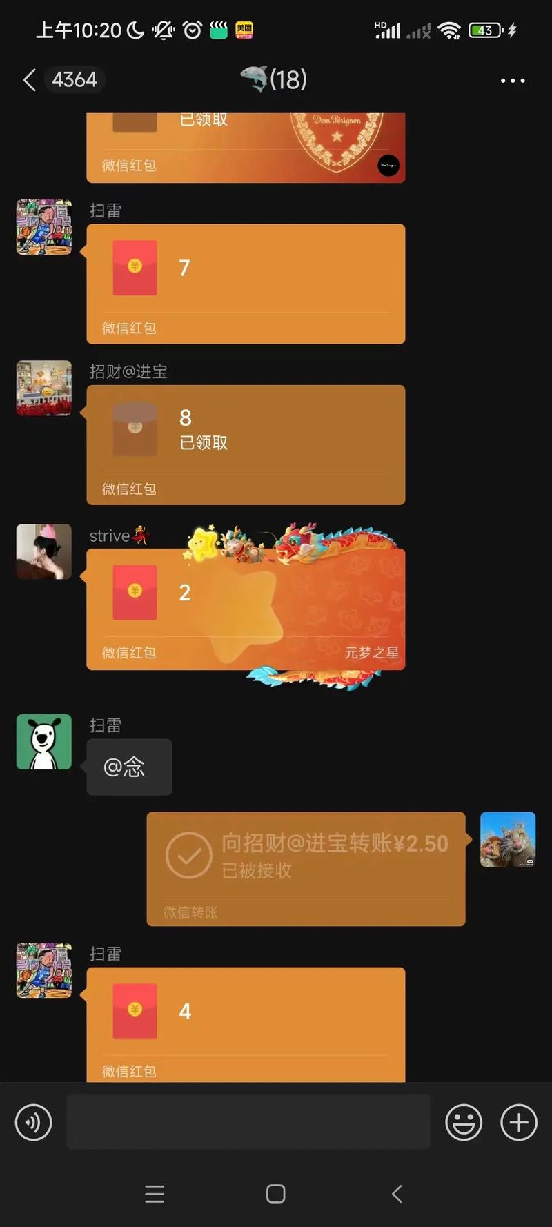 飞天雷2.0微信红包挂截图