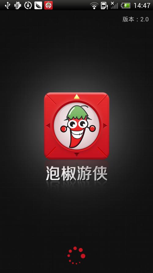 泡椒游侠免root版截图