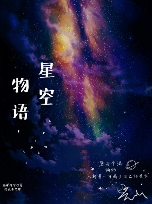 星空小说手机版截图