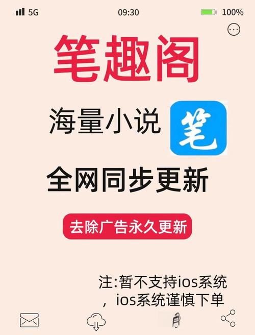 笔趣阁V9.0.199纯净版无广告版截图