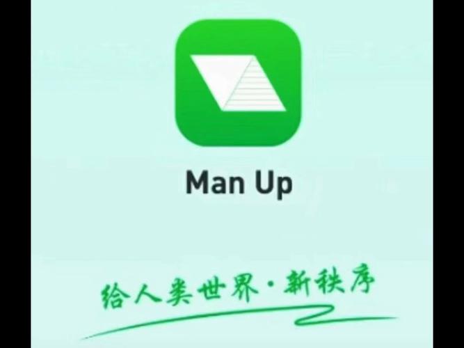 manup官方版截图