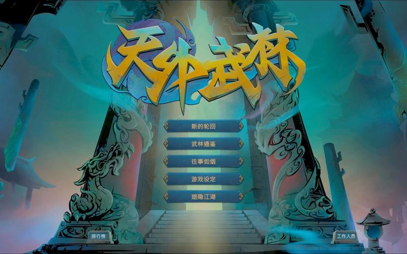 天外武林修改器截图