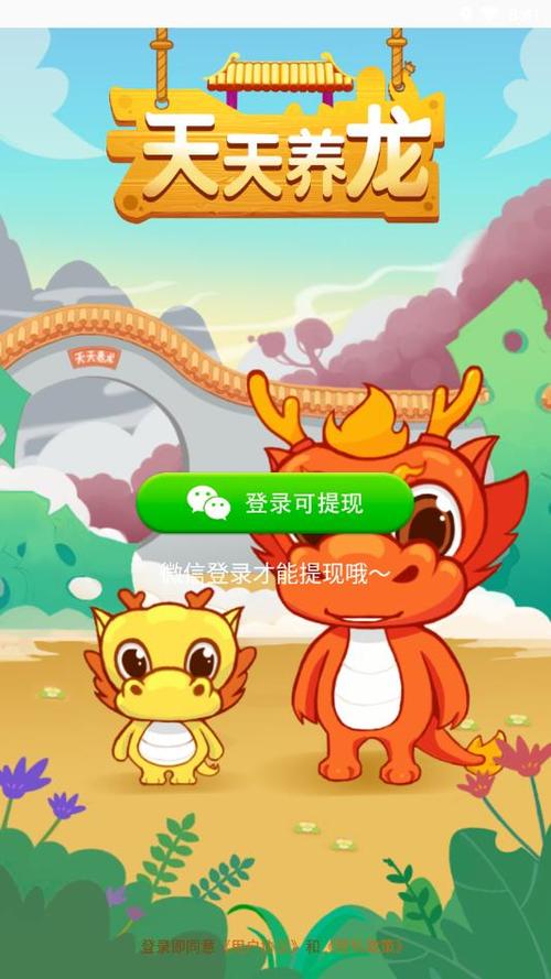 天天养龙红包版截图