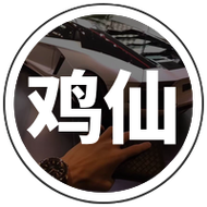 鸡仙2021Ver1.7截图