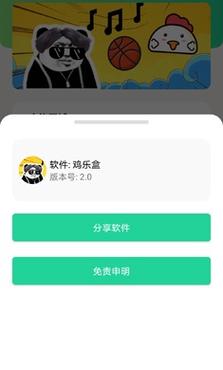 鸡乐盒2.0便携式坤坤截图