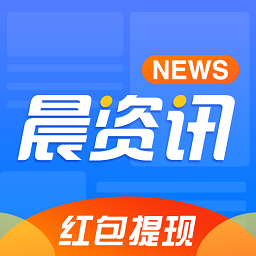 晨资讯截图