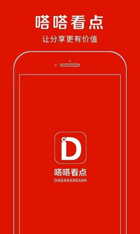 嗒嗒看点赚钱平台截图