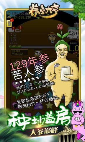 养参大亨app游戏截图
