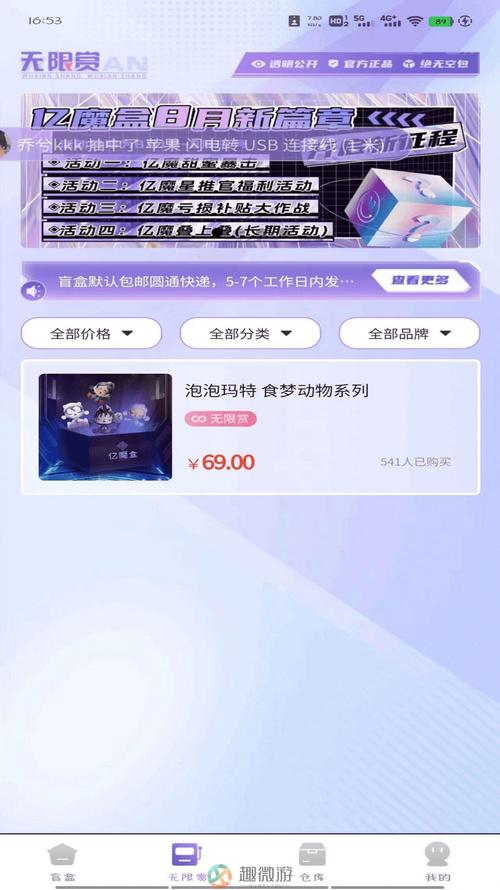 亿魔盒app截图