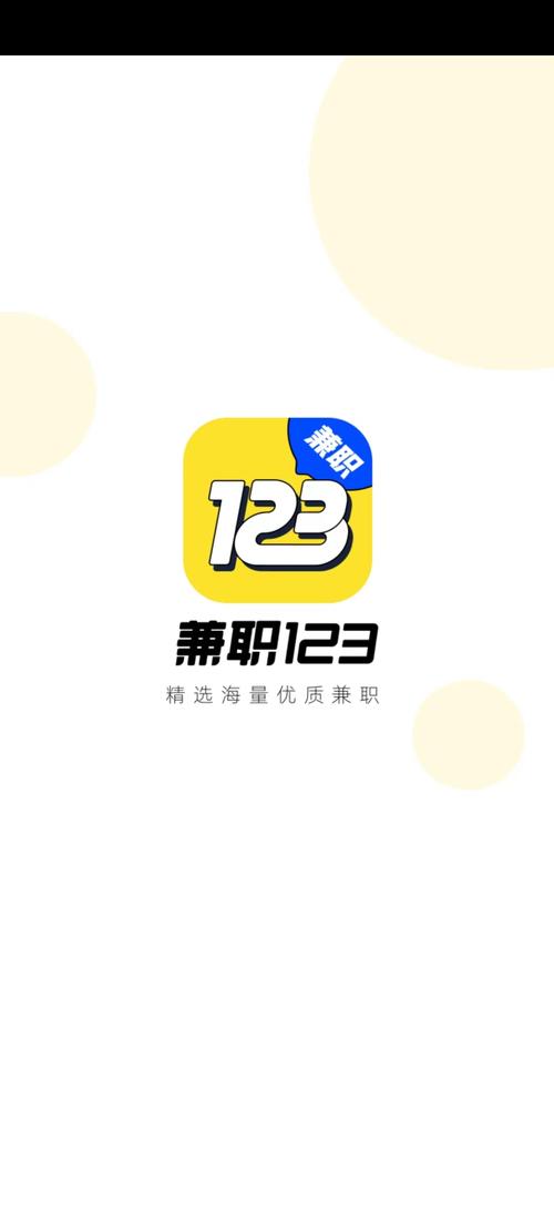 兼职123v1.1.1截图