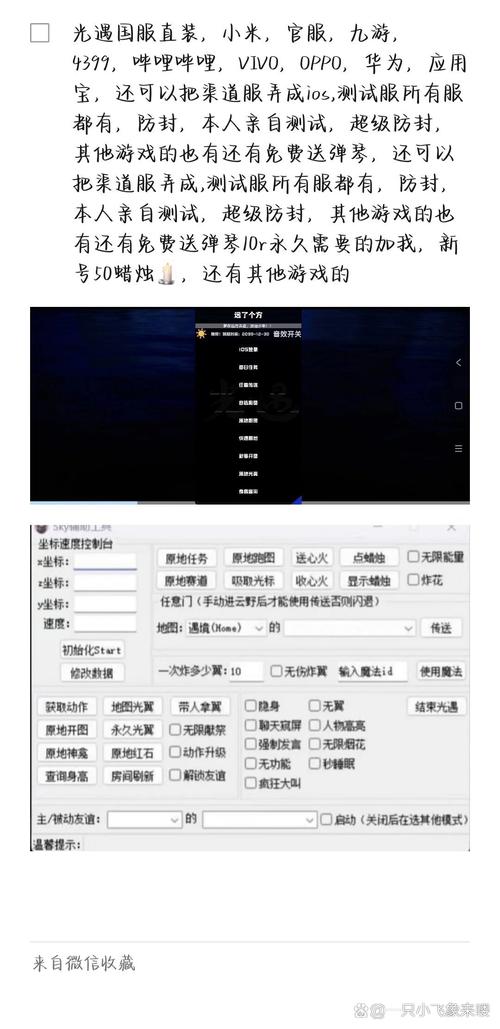 光遇免费脚本不封免root版截图