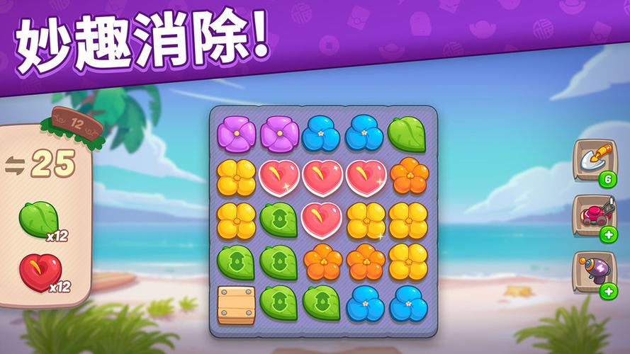 花儿爱消除破解版无限金币截图