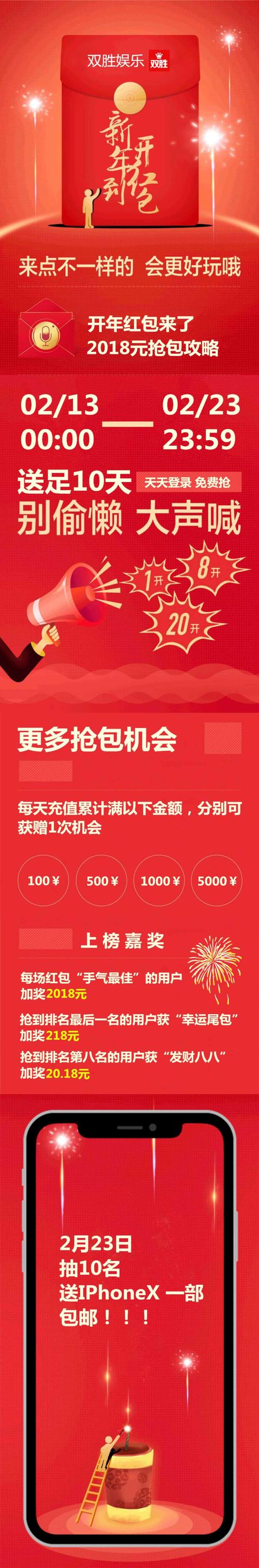 双胜娱乐红包挂截图