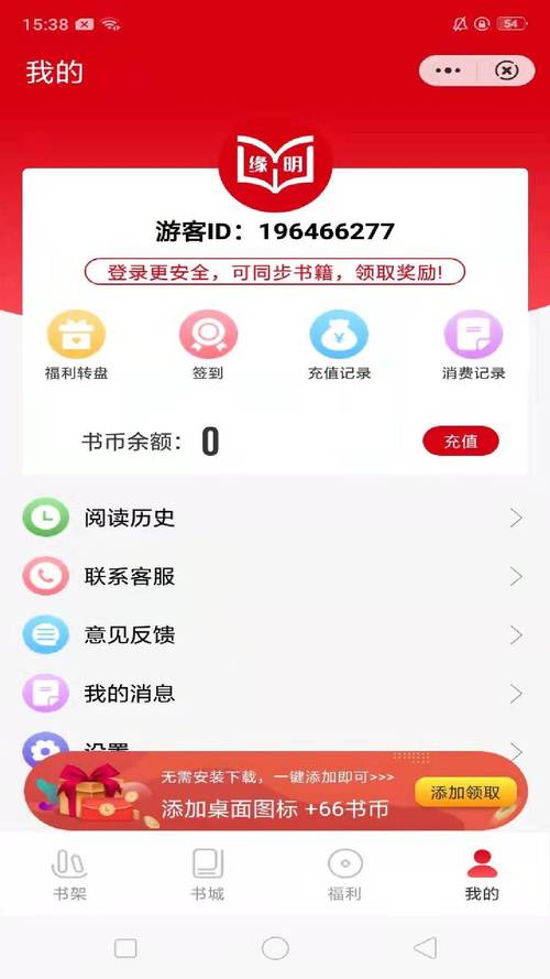 缘明书屋截图