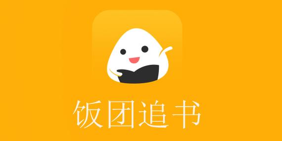 饭团看书旧版截图