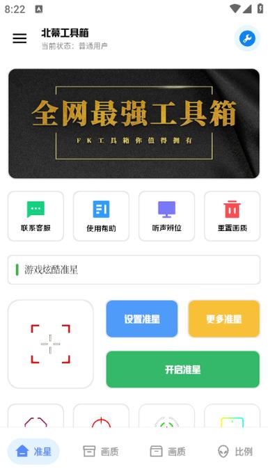 北慕画质工具箱截图
