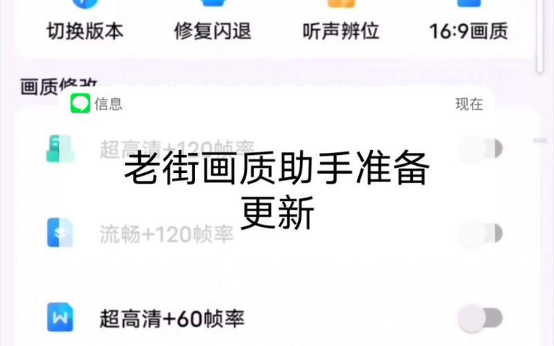 老街画质助手(附答案)永不升级版截图