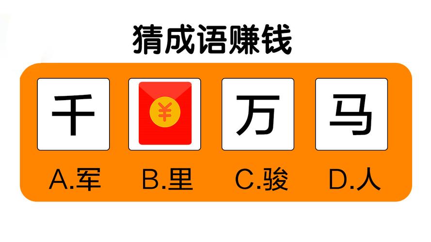 成语大接龙提现赚钱游戏截图