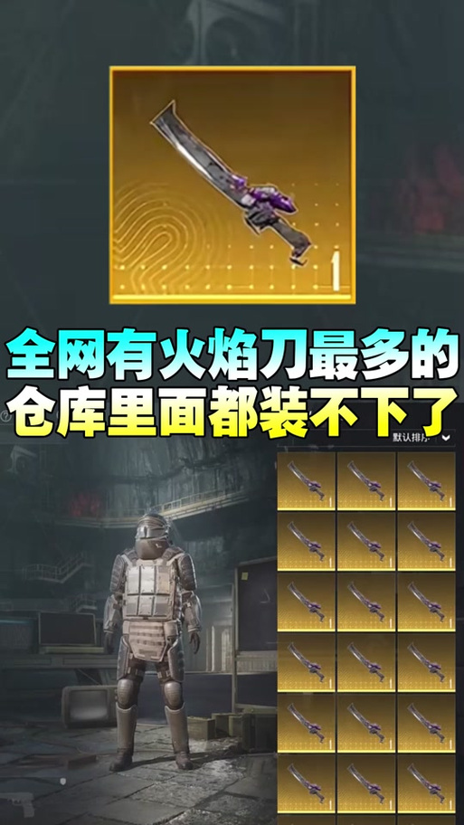 地铁逃生卡火焰刀软件下载专业版截图