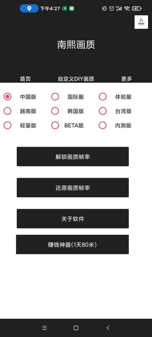 南熙画质修改器免费截图