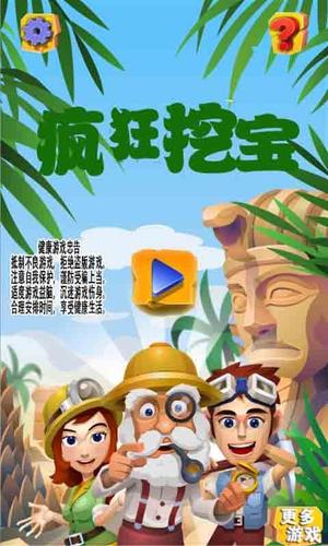 疯狂挖宝邀请码版截图