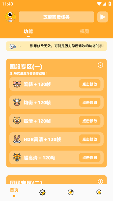 画质怪兽3字任务答案截图