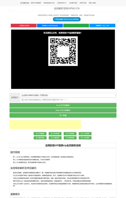 全民解析vip永久破解版免费观看截图