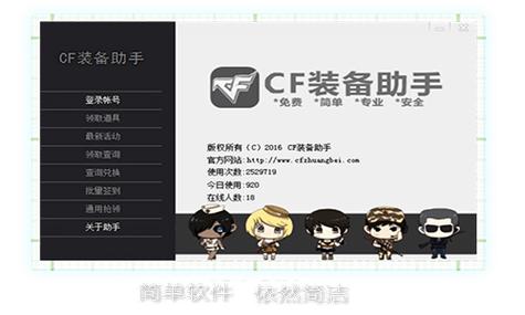 CF装备助手(活动助手)2022