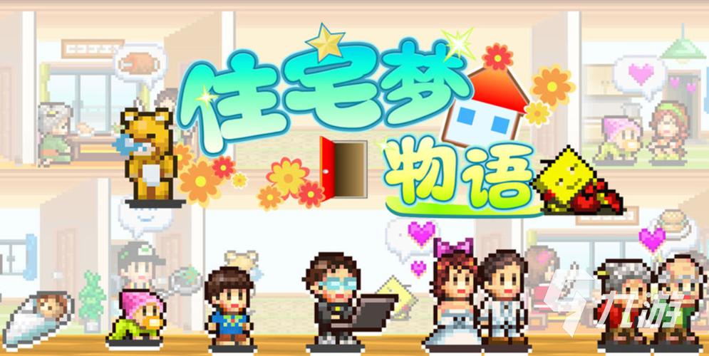 住宅梦物语修改器截图