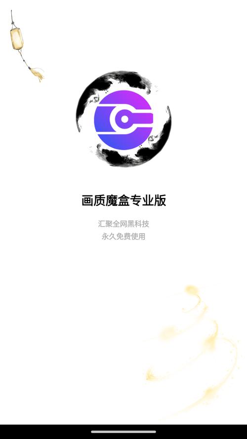 画质魔盒免费截图