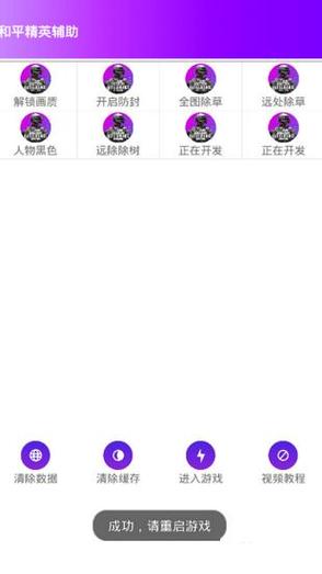 鸡仙辅助器(免费)v2.0截图