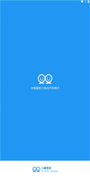 小霸框架1.0缩略图
