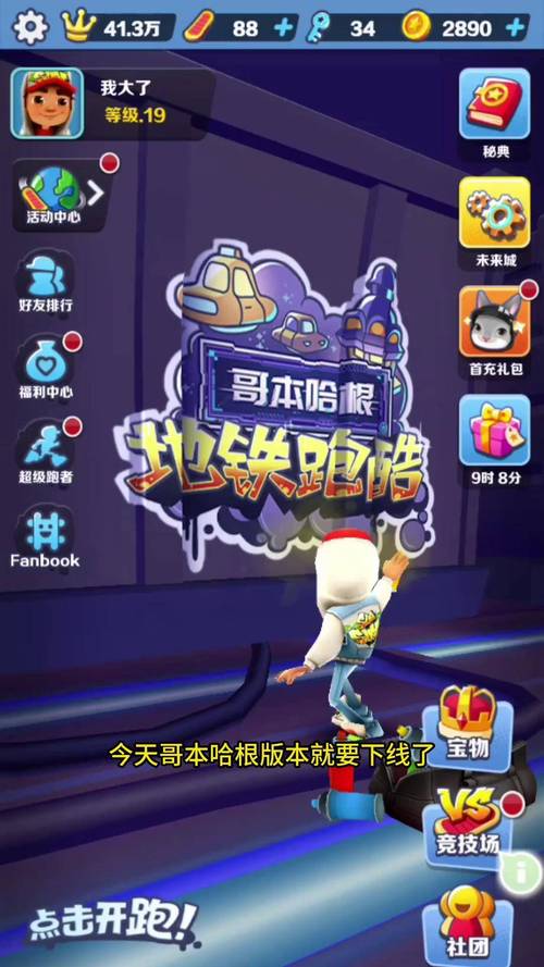 地铁跑酷脚本修改器哥本哈根截图