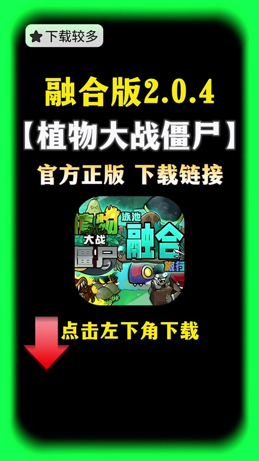 植物大战僵尸融合破解版手机黑色老版截图