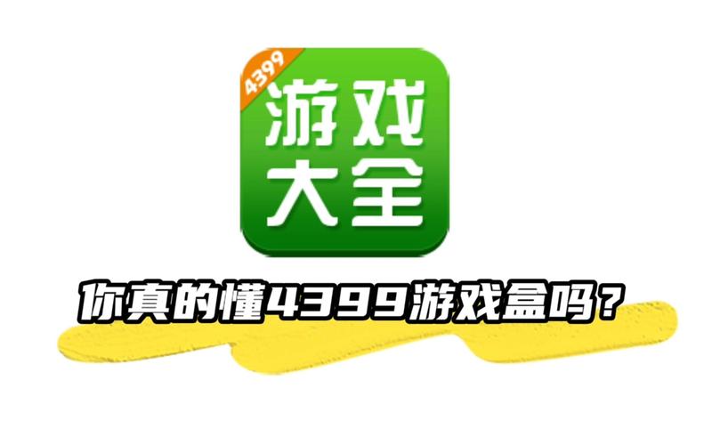 643游戏盒子截图