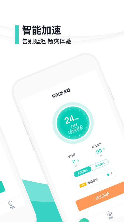 快滚加速器2023截图