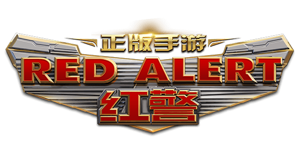 叉叉助手红警ol挂机辅助截图