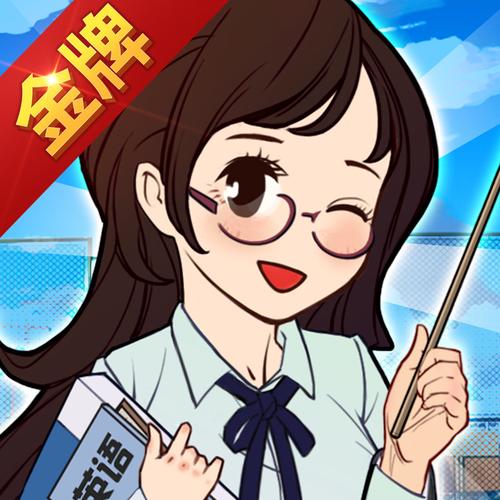 金牌校长截图