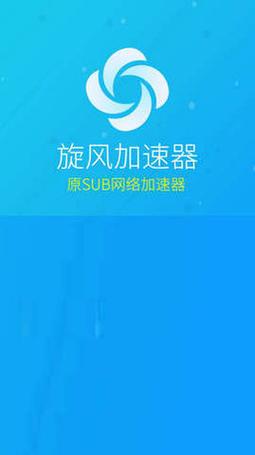 旋风海外加速器永久免费旧版安卓截图