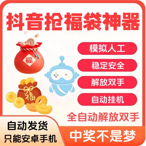 抖音福袋必中辅助神器免广告破解版截图