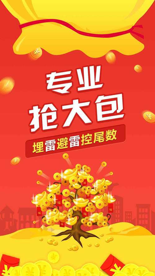 红包避雷软件2017截图