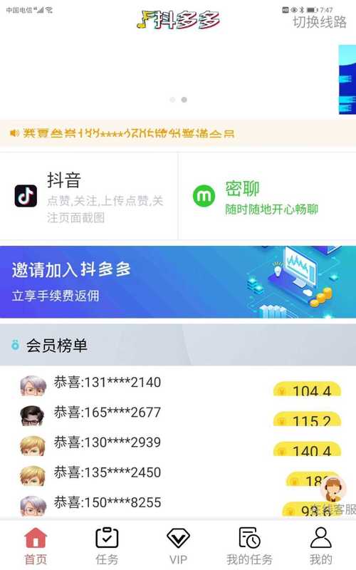 抖多多挂机截图