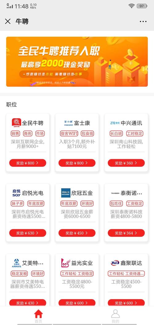 全民牛聘app截图