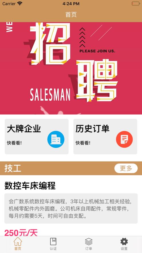 爱伊兼职app截图