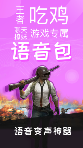 亮剑吃鸡版语音包截图