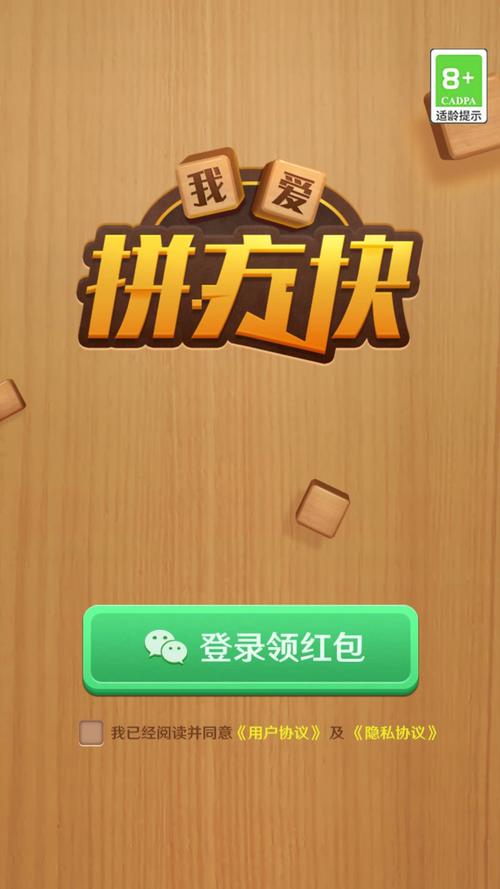 合并方块拼图红包版截图