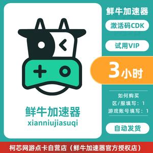 鲜牛手游加速器截图